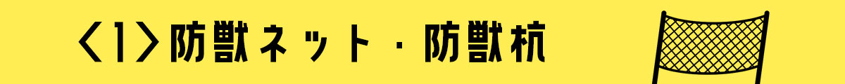 止水・水の塞き止めアイテム