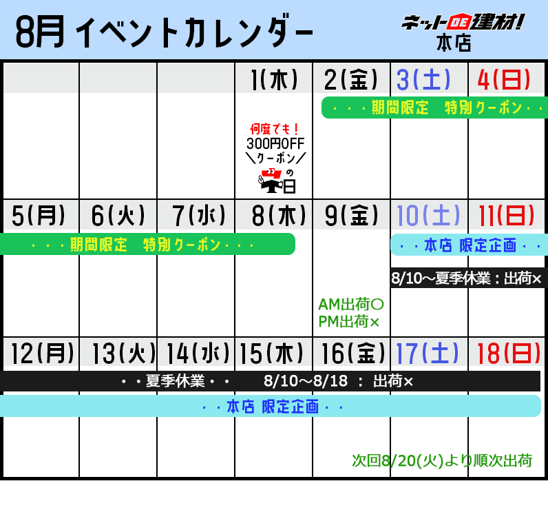 8月休業期間のお知らせ